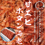 200円の『甘海老&ボタン海老の掴み取りイベント』が“てっちゃん”や“あいよ”などSMILE SOL系列店で開催！