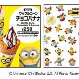 マクドナルドにミニオンズが大集合！マックシェイクやワッフルコーン チョコバナナなどが登場！