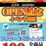 狸小路にある台湾タピオカドリンク専門店 辰杏珠が7月16日(木)1日限定で『全商品100円引き』イベントを実施！