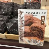 札幌エスタにてチョコレートの名店『ケンズカフェ東京』のデニッシュパンなどが期間限定で販売！