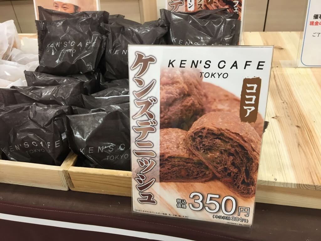 ケンズカフェ東京のデニッシュパン