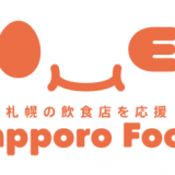 『札幌市飲食店未来応援クラウドファンディング』第3弾が9月1日(火)より開催！さらにパワーアップして実施！