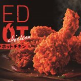 ケンタッキーでは7月8日(水)から辛口チキン『レッドホットチキン』＆2種のフレーバーレモネードが発売！