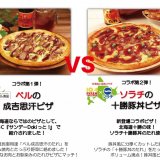 ピザ10.4(テン.フォー)が北海道ご当地たれ対決として『ソラチ十勝豚丼のたれ VS ベルの成吉思汗たれ』を開催！