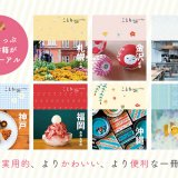 人気ガイドブック『ことりっぷ』が札幌 小樽含む主要エリアを大幅に刷新！読者限定で電子書籍版の無料ダウンロードも！