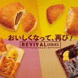 ミスタードーナツから復活の声が多かった人気メニュー4種が『リバイバルシリーズ』として発売！