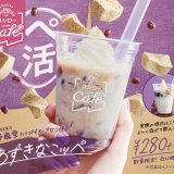 スシローのフラッペシリーズから『あずきなこッペ』が登場！あんこ・きなこ・わらびもちの3種が味わえる！