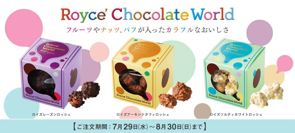 ロイズ チョコレートワールド オリジナル商品第2弾