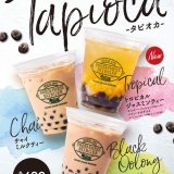 フレッシュネスバーガーから人気のタピオカドリンクが期間限定で復活販売！