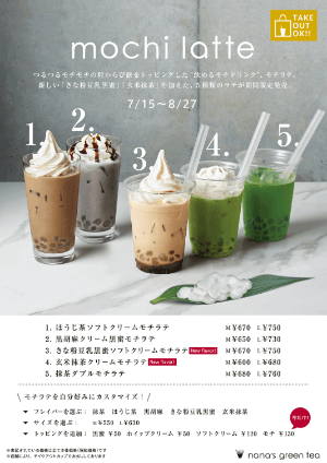 ナナズグリーンティー『mochi latte –モチラテ-』