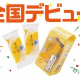 東京ばな奈がセブンイレブンで期間限定販売！フレンチトースト風東京ばな奈・冷凍京ばな奈などのアレンジも！