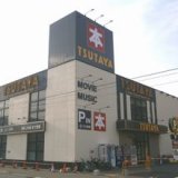 西28丁目にある『TSUTAYA 宮の森店』が2020年9月10日(木)をもって閉店へ