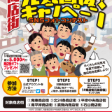 AppleStoreギフトカードなどが当たる、札幌の商店街を対象とした『商店街元気回復！キャンペーン』が開催！