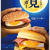 マクドナルドから初登場『濃厚ふわとろ月見』やわらびもち入り『マックフルーリー（R）月見』などが発売