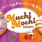 クリスピー・クリーム・ドーナツから新食感ドーナツ『ムチモチ ドーナツ』2種が9月1日(火)より発売！