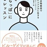 ビル・ゲイツが2度激賞した話題のマインドフルネス本が紀伊國屋書店 札幌店にて先行発売開始！