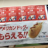 北海道内のローソンで“おにぎり2個購入ごとにジャンボアメリカンドッグ1個もらえるキャンペーン”が開催！