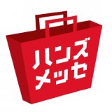 年に一度東急ハンズで開催している『ハンズメッセ』が2020年度は“ネット限定”で8月12日(水) 10:00より開催！