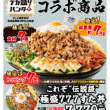 すた丼屋から総重量約7kgの『これぞ“伝説級” 極盛777すた丼』が1日1食限定で販売！価格は7,770円で完全予約制！