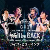 『CUE ONLINE JAM-BOREE ～We’ll be back～ ライブ・ビューイング』が9月27日(日)に開催決定！