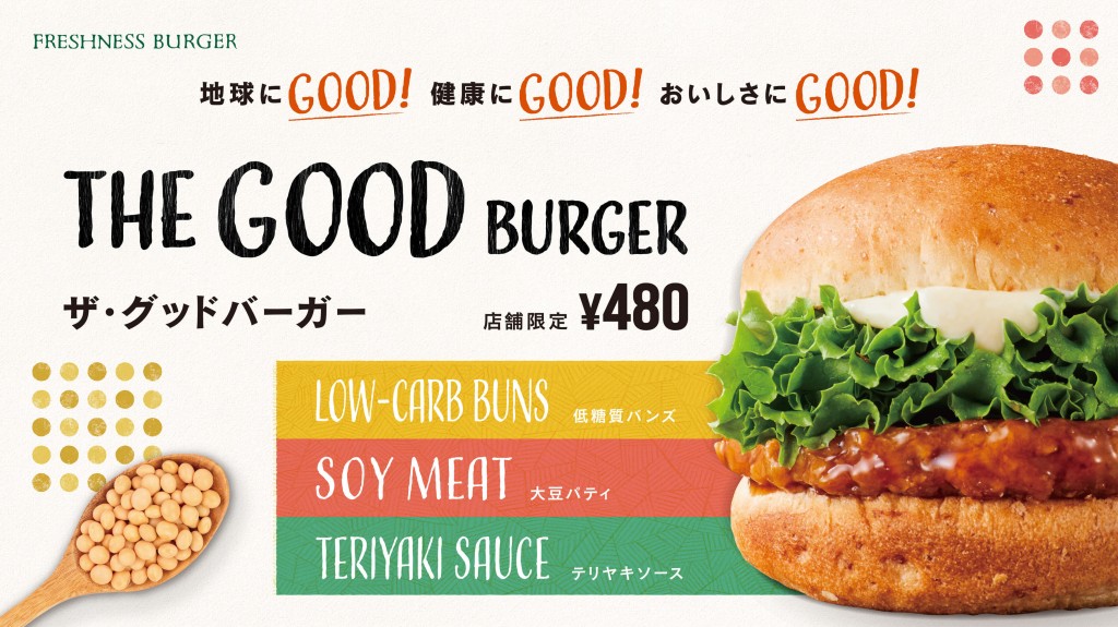 フレッシュネスバーガーで牛肉を使用しないハンバーガー The Good Burger ザ グッドバーガー が発売 札幌リスト