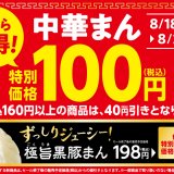 こだわりぬいた2020年度『ファミマの中華まん』が販売開始！中華まん100円セールも実施