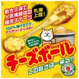 狸小路3丁目に出店しているSTRAWBERRY KITCHENが今話題のスイーツ『チーズボール』を8月8日(土)より発売！