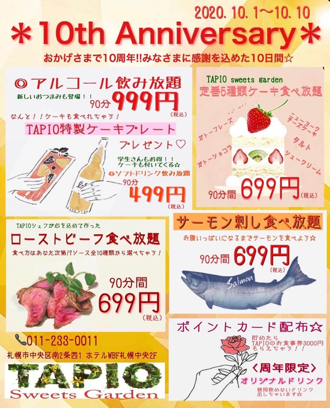 南2西1にあるtapio Sweets Gardenが 10周年祭 を開催 サーモン刺しやローストビーフの食べ放題も用意っ 札幌リスト