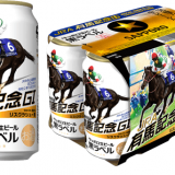 サッポロ生ビール黒ラベル『JRA有馬記念缶』が11月10日(火)より数量限定で発売！