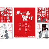天下一品が『天下一品祭り2020』を開催！今年はラーメン(並)1杯無料券付き「ラーメンチケット」も販売っ