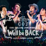 鈴井貴之・TEAM NACSら出演の『CUE ONLINE JAM-BOREE 〜We’ll be back〜』がU-NEXTでライブ配信決定！