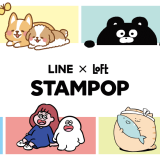 全国のロフトにてLINEスタンプ次世代ブレイクキャラクターの限定グッズ企画『STAMPOP LINE x LOFT』が10月3日(土)より開催！