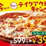 ガストの濃厚チーズ『マルゲリータピザ』がテイクアウト限定価格 399円(税抜)で提供！