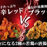 白木屋・笑笑の『唐揚げ食べ放題＆角ハイボール飲み放題』が10月31日(土)まで延長決定！