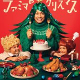 ファミリーマートのクリスマスケーキが予約開始！香取慎吾さん監修ケーキが今年は2種登場っ