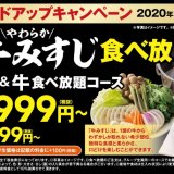 しゃぶ葉にて値段そのままで希少部位“牛みすじ”も食べ放題に追加提供！