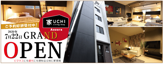 UCHI Living Stay Aozora(ウチ・リビング・ステイ・アオゾラ)