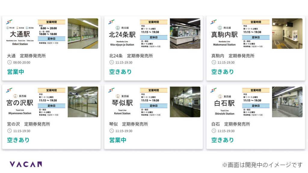 VACAN(バカン)の『札幌市営地下鉄　定期券発売所　現在の混雑状況』