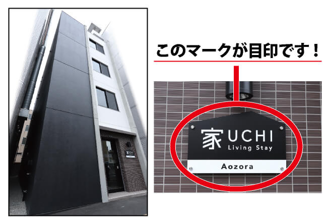 UCHI Living Stay Aozora(ウチ・リビング・ステイ・アオゾラ)の外観