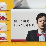 ミスタードーナツが50周年アンバサダー“菅田将暉さん”のスペシャルテイクアウトボックスを数量限定で用意っ
