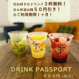 つつみやが『ドリンクパスポート』の販売を開始！