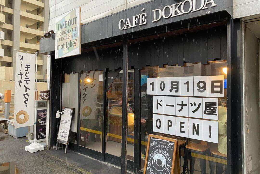 CAFE DOKODA(カフェ ドコダ)の外観