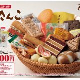 六花亭から『10月通販おやつ屋さん』、さらに道内限定の『10月通販どさんこ』がオンラインショップで発売！