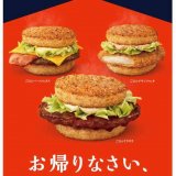 マクドナルドから『ごはんバーガー』が待望の復活！10月7日(水)より販売開始！