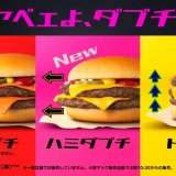 マクドナルドから『ダブルチーズバーガー』の仲間3種が10月21日(水)より期間限定で発売！