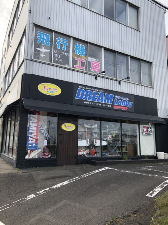 ドリームホビー札幌店