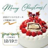 ろまん亭-クリスマスケーキ 2021