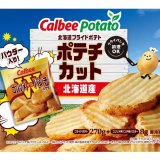 創立40周年を迎えるカルビーポテトが『北海道フライドポテト ポテチカット+コンソメＷパンチ味パウダー』を新発売！