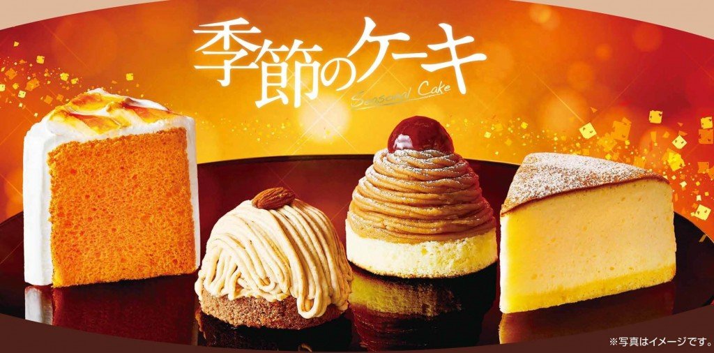 コメダ珈琲店『秋・冬の季節のケーキ』