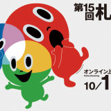約100本ものショートフィルムが1,515円で見放題！ショートフィルムフェス『札幌国際短編映画祭』がオンラインで開催！